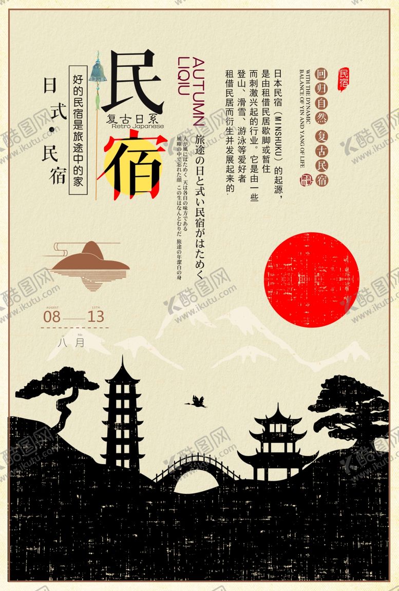 编号：51944804101320335423【酷图网】源文件下载-民宿海报