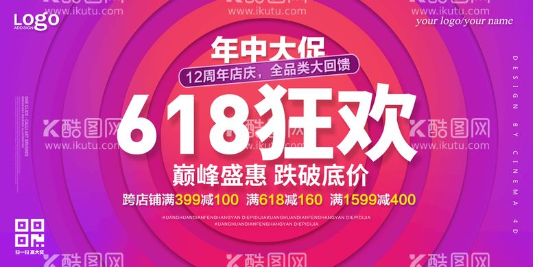 编号：97508109122130165184【酷图网】源文件下载-618宣传单618年中大促618淘宝