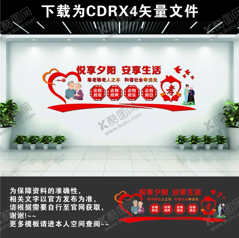 编号：34607610161516456172【酷图网】源文件下载-敬老爱老文化墙