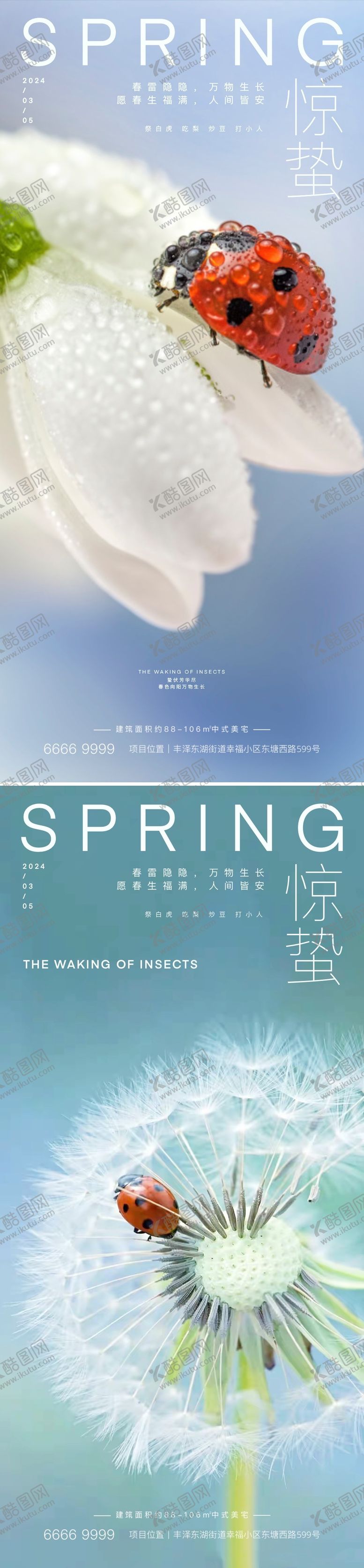 编号：63305411271527453691【酷图网】源文件下载-惊蛰节气系列海报