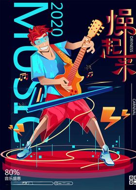 音乐节