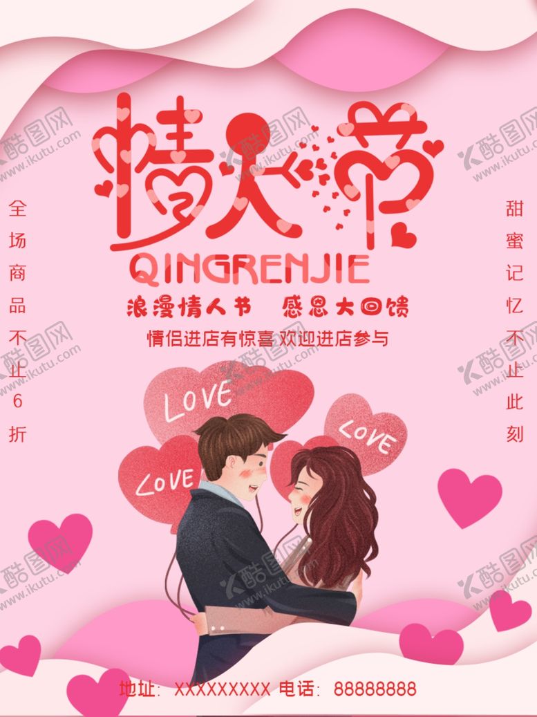 编号：36752010120244504365【酷图网】源文件下载-情人节