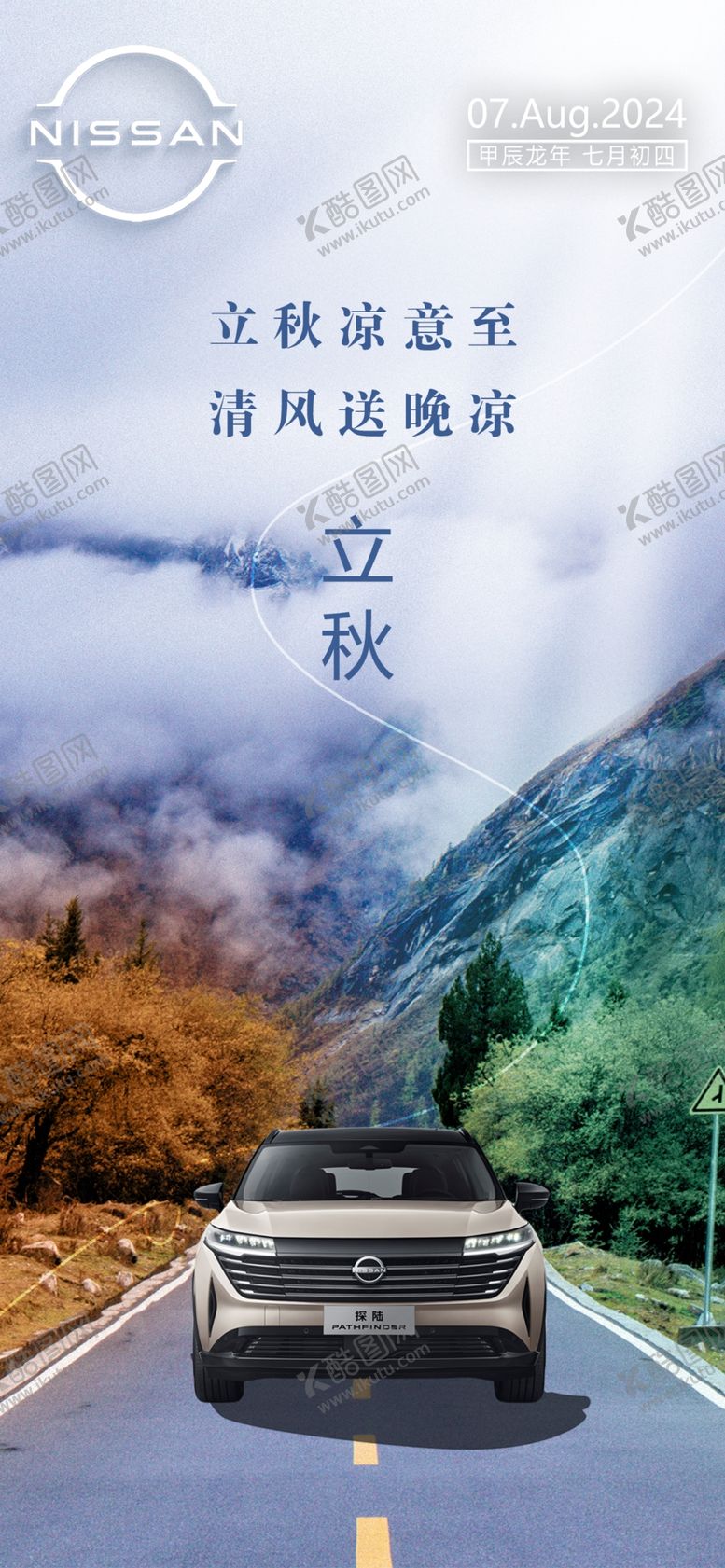 编号：12365712081229202576【酷图网】源文件下载-立秋海报