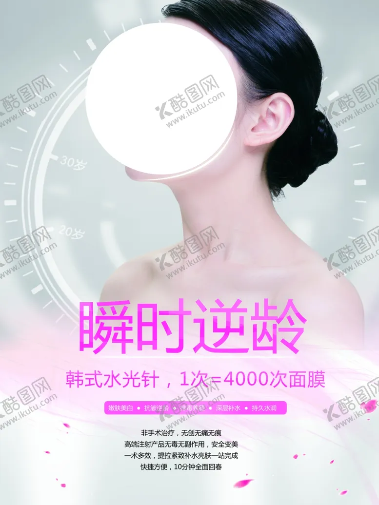 编号：27348204280534078944【酷图网】源文件下载-美容活动促销宣传海报素材