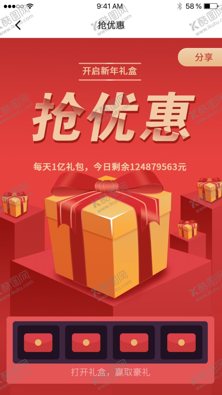 编号：19078607132133022908【酷图网】源文件下载-手机端优惠活动