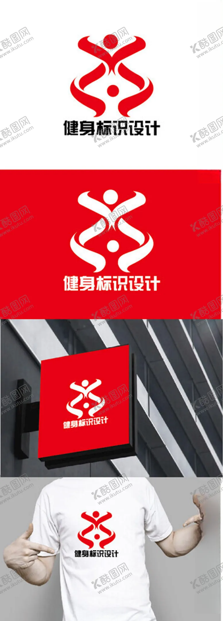 编号：62196002280554576069【酷图网】源文件下载-健身标识设计