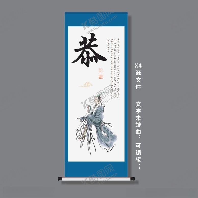 编号：93102201310459575514【酷图网】源文件下载-恭华传统美德智德文化卷轴海报