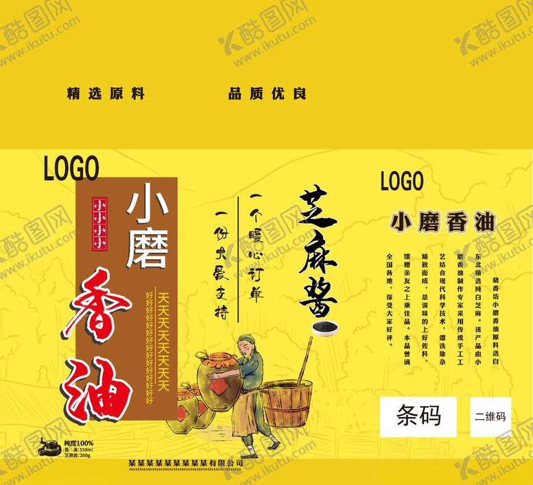 编号：61400007081636072585【酷图网】源文件下载-香油