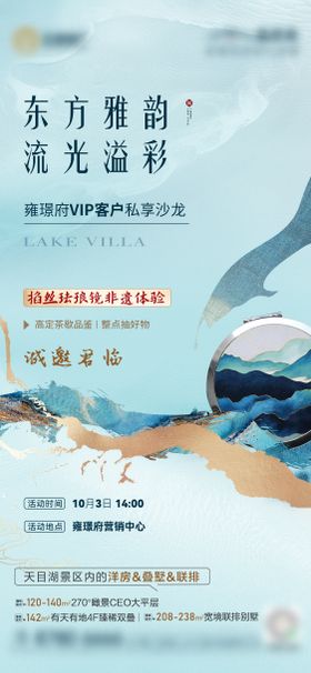 地产掐丝珐琅非遗活动海报