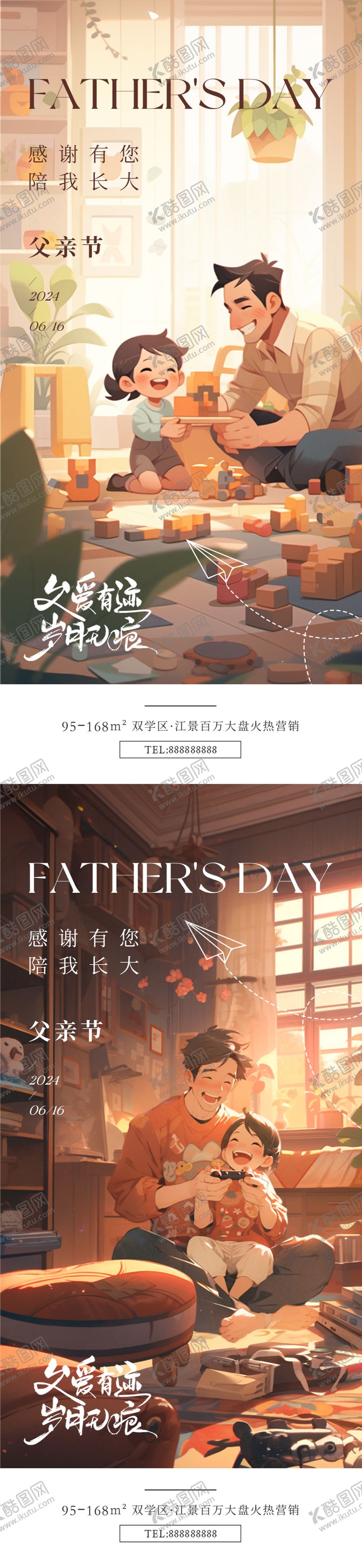 编号：11046212010807051973【酷图网】源文件下载-父亲节父子温馨插画海报