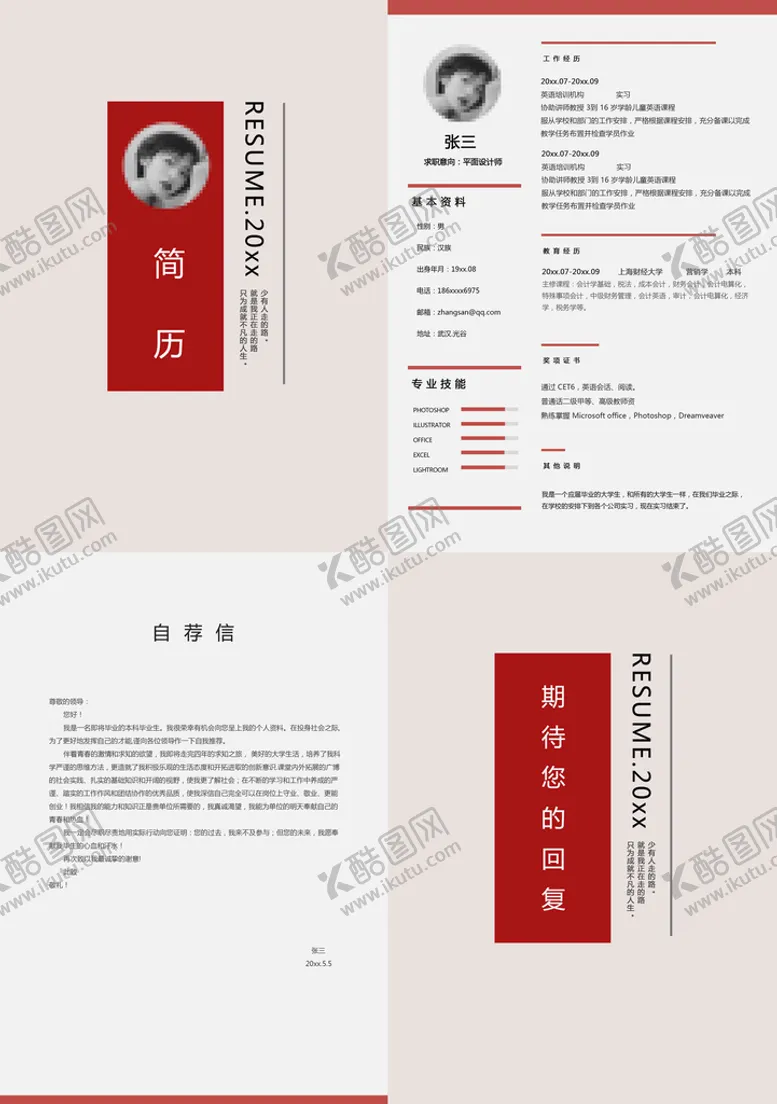 编号：01379509142209427812【酷图网】源文件下载-个人简历求职仅供参考