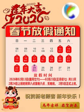 2020年春节放假通知海报
