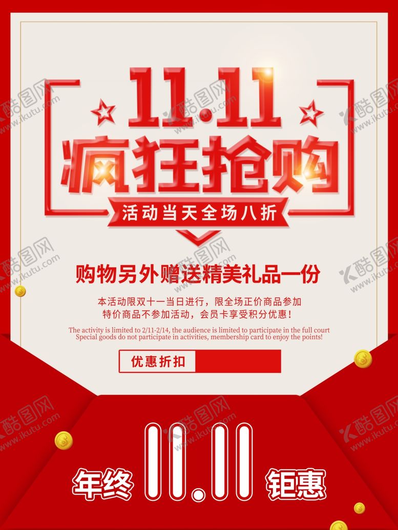 编号：90579204082154246771【酷图网】源文件下载-双11疯狂抢购