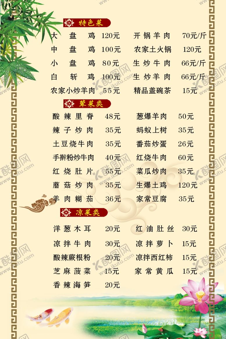 编号：49441407010132312179【酷图网】源文件下载-菜单