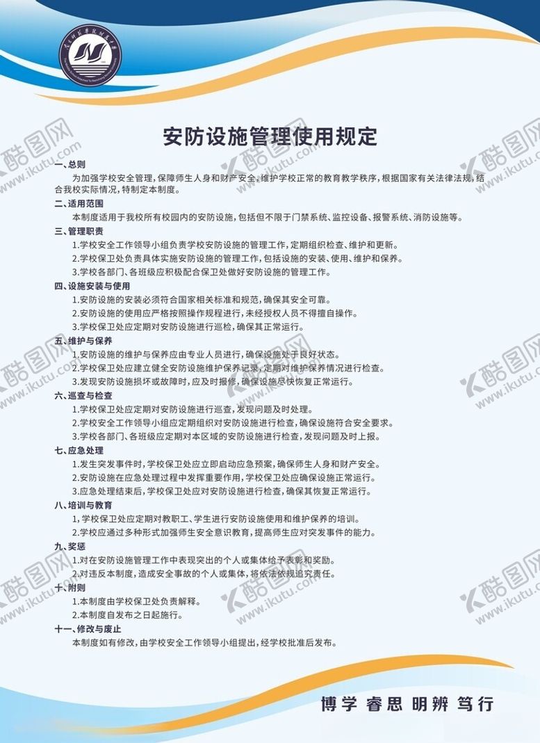 编号：90734003062146497840【酷图网】源文件下载-制度牌