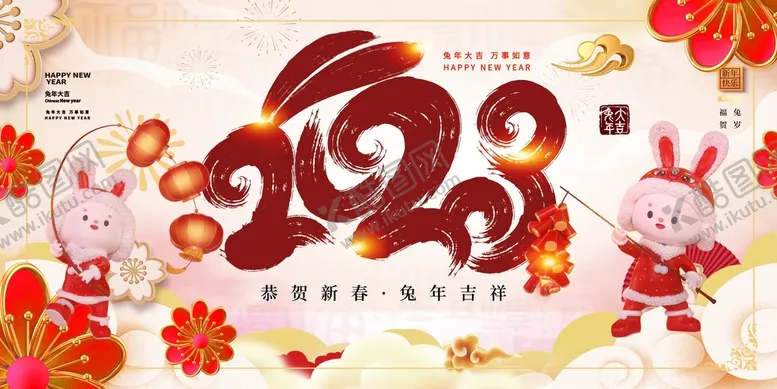 编号：17834509200412488693【酷图网】源文件下载-兔年元旦海报