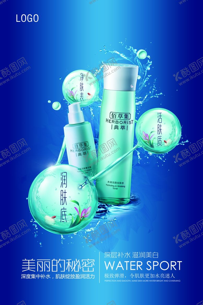 编号：94810010271700058101【酷图网】源文件下载-深层补水