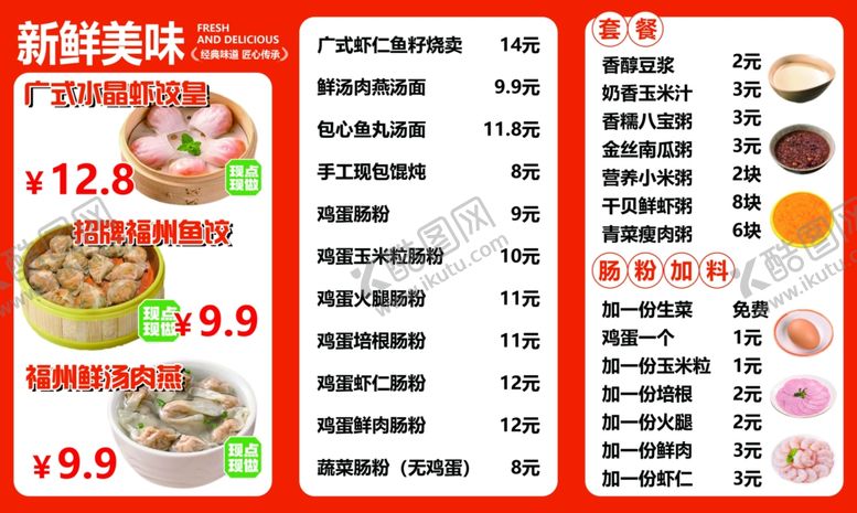 编号：35233702040715125533【酷图网】源文件下载-肠粉价格表