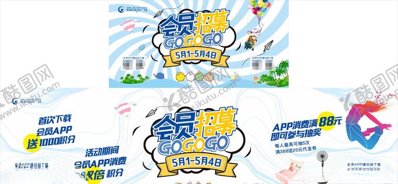 编号：98409910080412238640【酷图网】源文件下载-五一活动会员招募特卖会