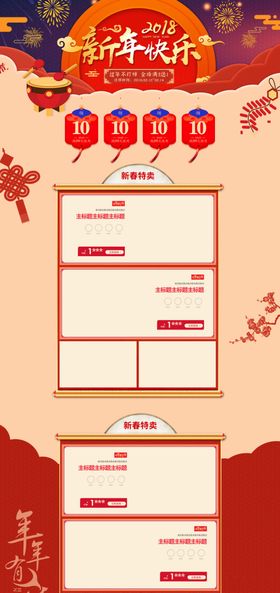 红色新年元旦圣诞节促销活动首页
