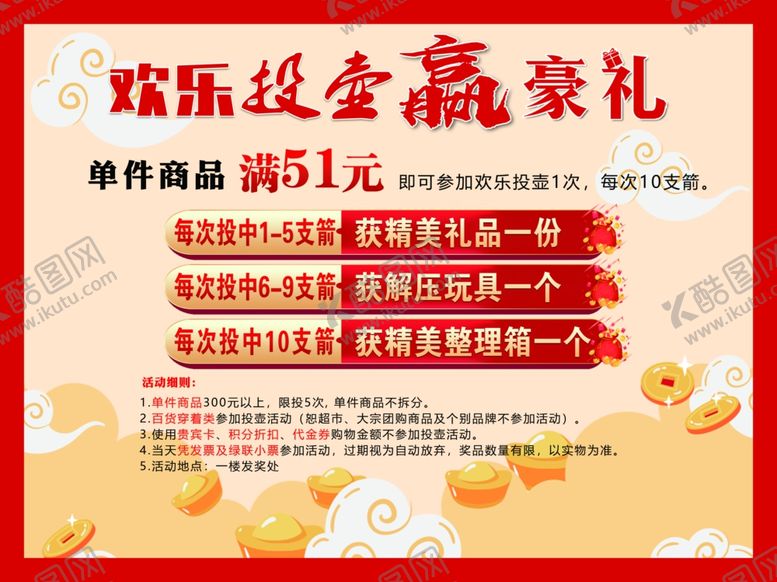 编号：45588001260407472248【酷图网】源文件下载-欢乐