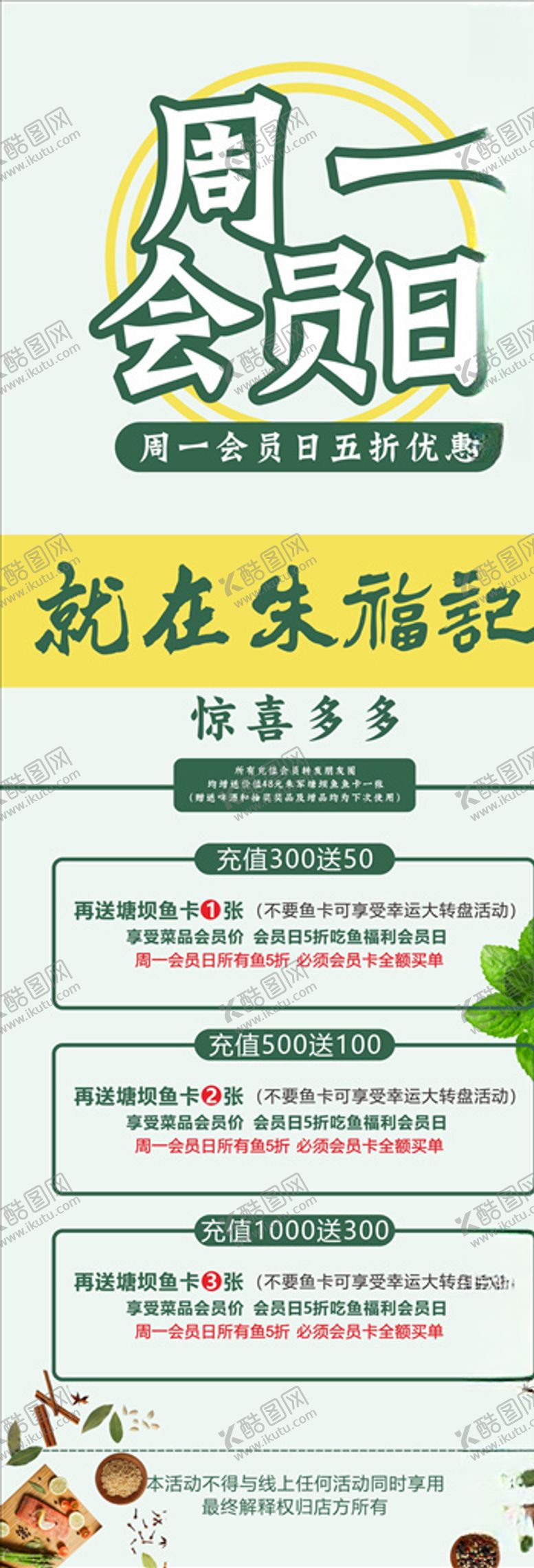 编号：20561405130633389944【酷图网】源文件下载-会员活动展架