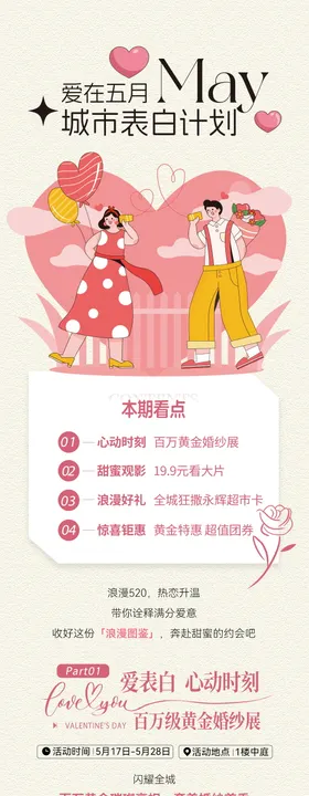 520情人节长图