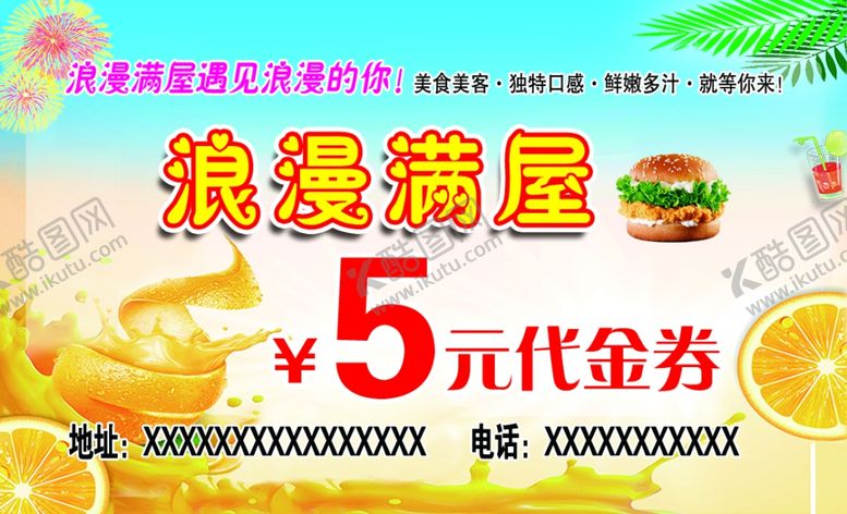 编号：26517504211614229985【酷图网】源文件下载-汉堡店代金券