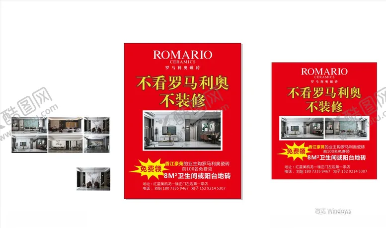 编号：70273004201533034367【酷图网】源文件下载-不看罗马利奥不装修