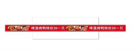 烤笼加热器烤鸭腰贴