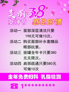 三八节日38海报