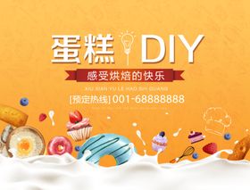蛋糕DIY