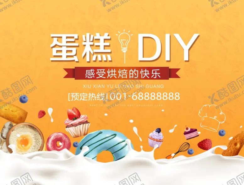编号：39638005180754107285【酷图网】源文件下载-蛋糕DIY