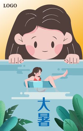 八月你好女孩泳池夏日大暑海报
