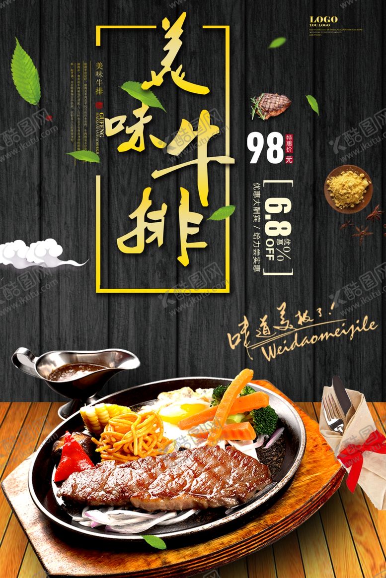 编号：36754809112011018696【酷图网】源文件下载-牛排海报