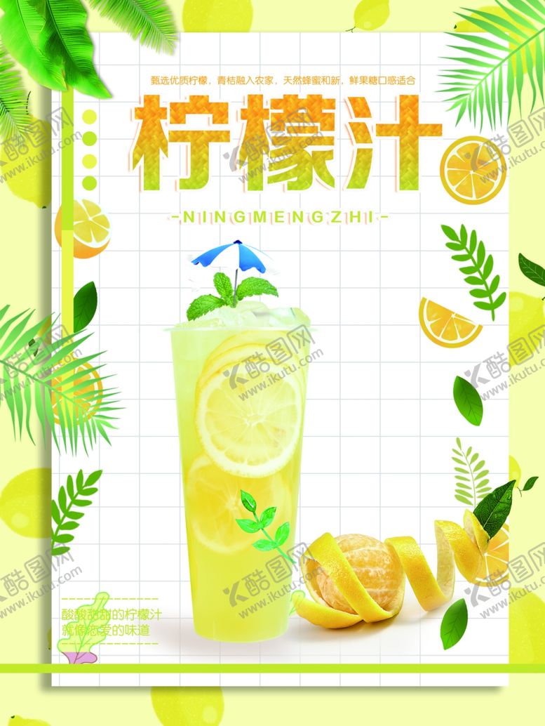 编号：69993510032051155724【酷图网】源文件下载-柠檬汁