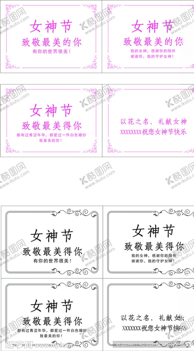 编号：83301510090324056611【酷图网】源文件下载-贺卡女神节女神节祝福祝福