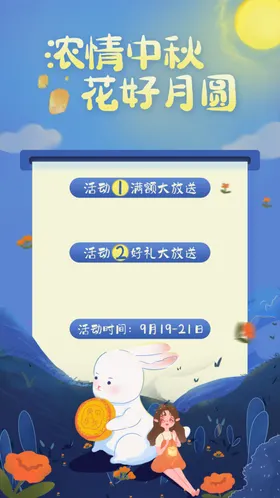 中秋素材国庆节单页