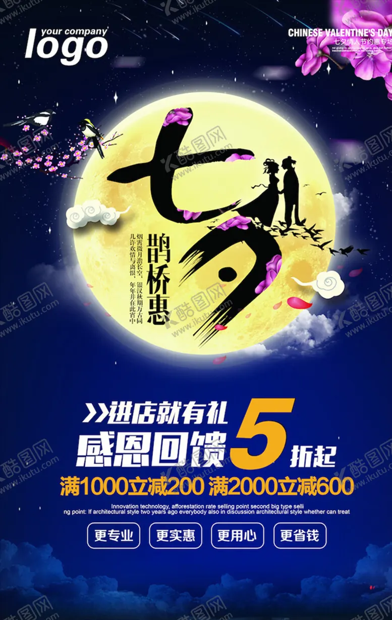 编号：19548103252057028961【酷图网】源文件下载-七夕海报
