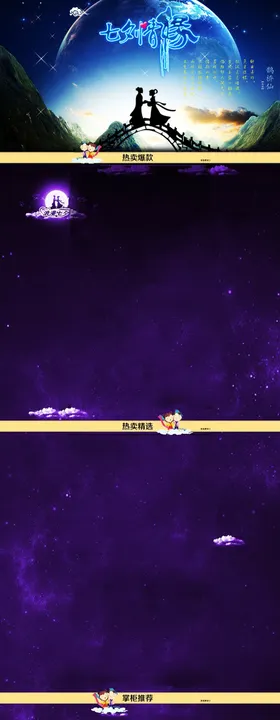 浪漫素材织女情人节牛郎酒吧