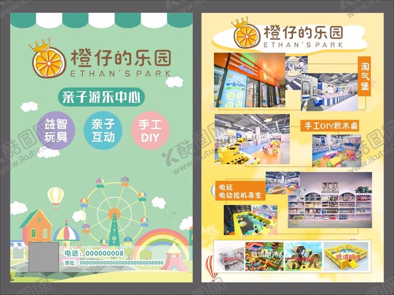 编号：41199411201323406338【酷图网】源文件下载-儿童游乐园
