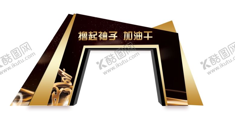 编号：21975307121213459794【酷图网】源文件下载-晚会门头造型