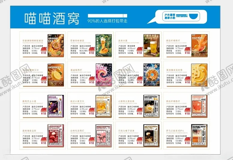 编号：16576707020533118864【酷图网】源文件下载-酒吧菜单