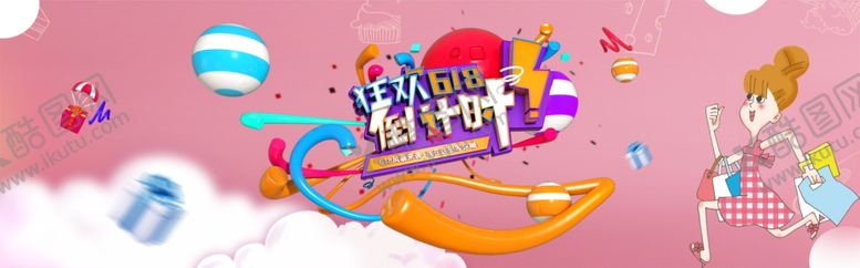 编号：44329110231157417290【酷图网】源文件下载-618年中大促