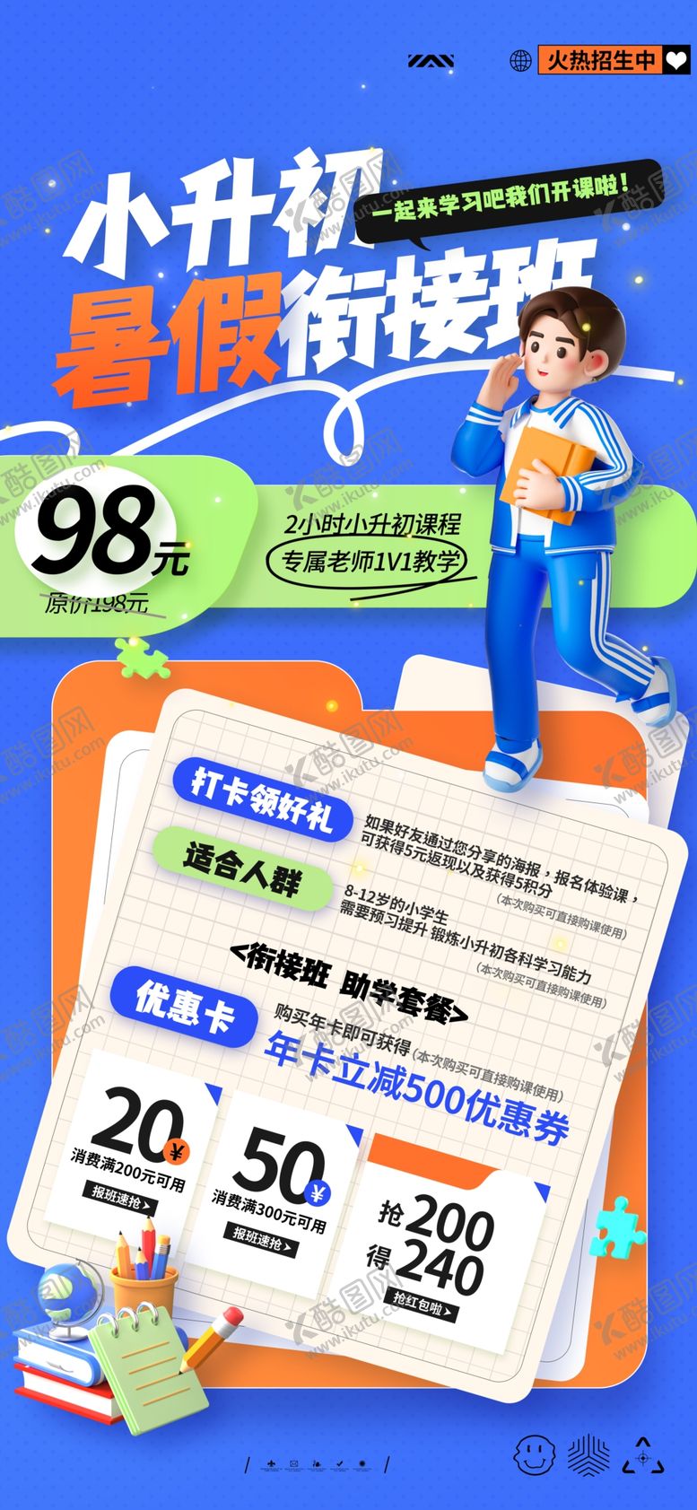 编号：50661107010119117436【酷图网】源文件下载-幼小衔接班