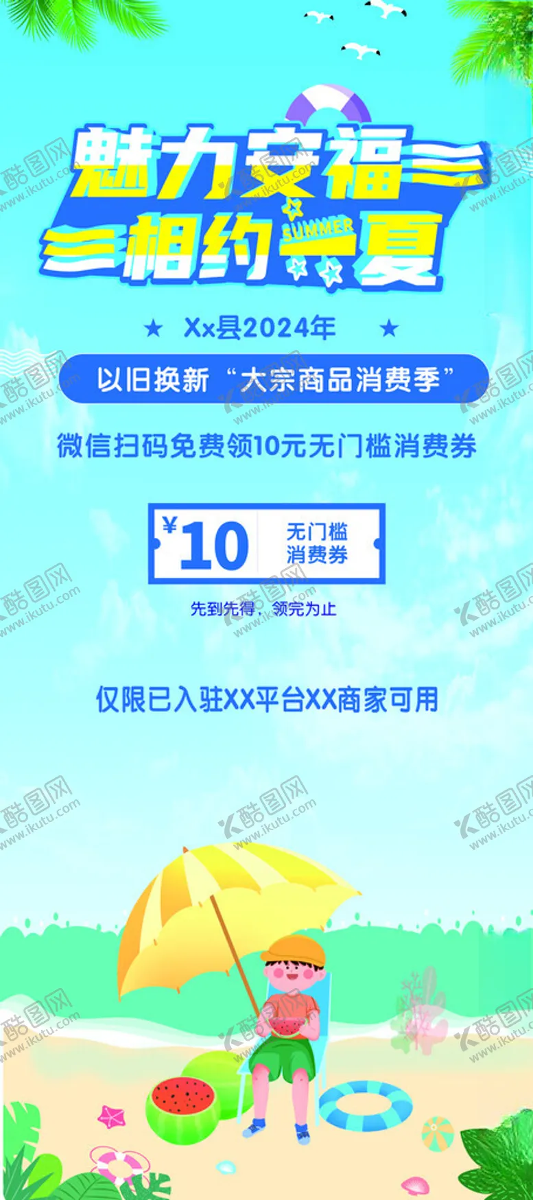 编号：82392102200314482472【酷图网】源文件下载-夏天展架背景