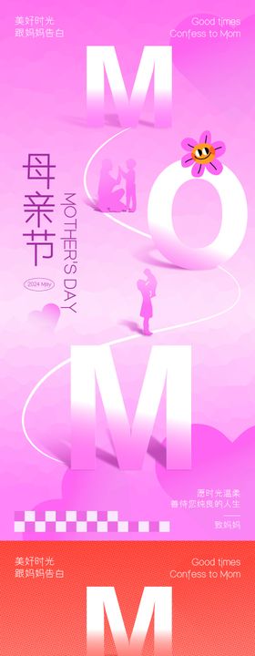 母亲节创意海报