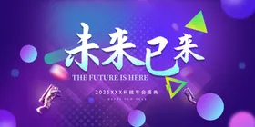 年会背景医学议展板企业展板2025签到