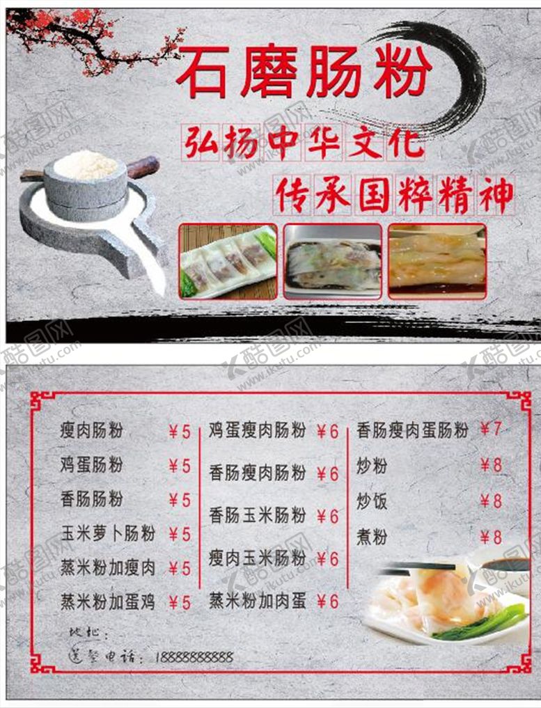 编号：88813211011405361872【酷图网】源文件下载-石磨肠粉