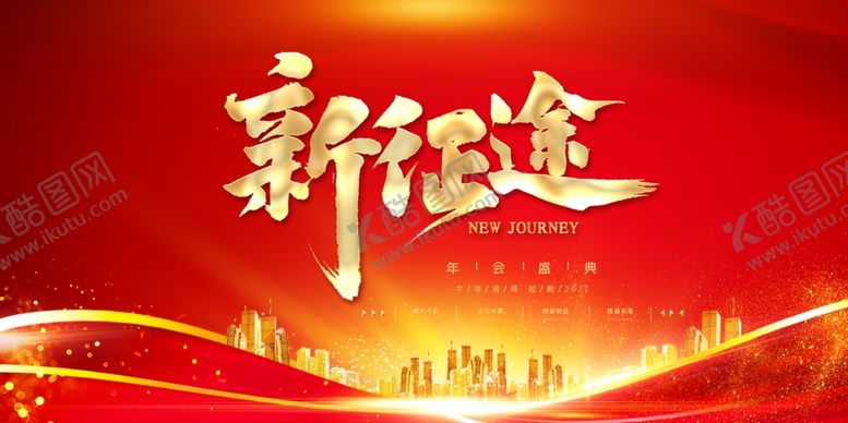 编号：93678905020055124182【酷图网】源文件下载-新征途